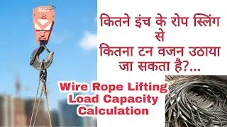 Wire Rope Lifting Load Capacity Calculation Formula | How much weight can be lifted with how many...