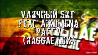 Уличный бит feat. Aikumena - Раггу (демо)