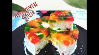সাবুদানা /সাগুদানার পুডিং।। How to make sago pudding।@HMKitchen