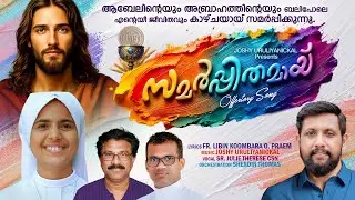 Offertory Song  | Joshy Uruliyanickal | Fr. Libin Koombara | Sr. Julie Therese  | Sherdin Thomas