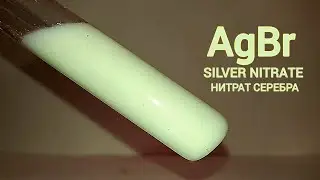 Реакция НИТРАТА СЕРЕБРА и БРОМИДА НАТРИЯ. Preparation SILVER BROMIDE. Химические опыты. Эксперименты