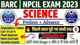 BARC Science Questions 2023 | NPCIL Science Questions 2023 | BARC plant operator Science Question #8