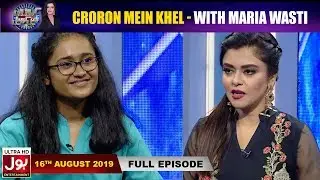 Croron Mein Khel With Maria Wasti | 16th August 2019 | Maria Wasti Show | BOL Entertainment