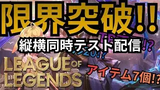【#leagueoflegends 】縦横同時テスト配信:縦【うづきしゅう/兎月しゅう】#short #雑談 #vtuber