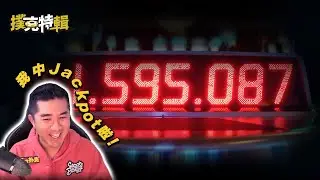 被打爆卻賺翻？！史上最離譜的 Bad Beat Jackpot！｜Andy撲克特輯