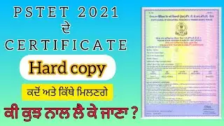 Pstet 2021 ਦੇ Certificate Out Official Notification, ਕਦੋਂ ਅਤੇ ਕਿੱਥੇ ਮਿਲਣਗੇ#pstet2021#pstet2022