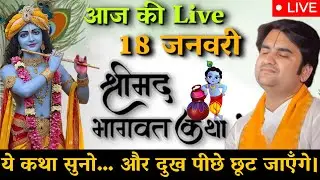 DAY 18 🔴 आज सुनो ये 🐚 दिव्य श्रीमद भागवत कथा 🌺 | Indresh Upadhyay Ji