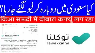 Is Saudi Arabia Going to Impose Curfew Again, Curfew Pass Option in Tawaklna Added Reply By Tawaklna