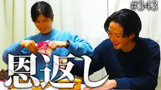 【バレンタイン】孫達がおばあちゃんに感動サプライズ ⁉︎#343