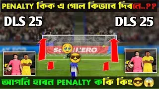 Dls 25 Every Penalty Kick Goal Tips And Tricks 😱 Dream League Soccer 2025।