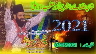 SHAAN E KHULAFAA E RASHIDEEN WA MOLA ALI R.A by Syed Zaheer Ahmad Shah Hashmi 2021 byan