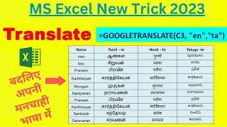 How to convert English Language into Hindi, Urdu, Tamil etc | Google Translate Formula in Excel