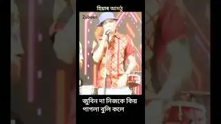 King Zubeen Daa 🎉🙏#shorts #trending #comedy #sigasitiga