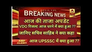 vdo result 2019,vdo cutoff,vdo result 2019 cut off,upsssc vdo result 2019,upsssc vdo result 2018,vd