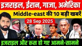 Middle East news : Israel, yaman, Gaza, India की 08 बड़ी खबरें | hindi news | today news
