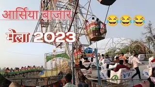 अरसिया बाजार मेला 2023 /17/18 December