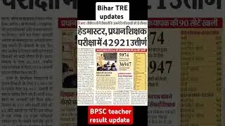 BPSC teacher result update/Headmaster, headteacher result news 2024 / bihar government jobs
