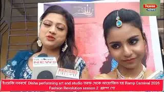 Disha performing art and studio তরফ থেকে আয়োজিত হয় Ramp Carnival2026  Fashion Revolution season 2
