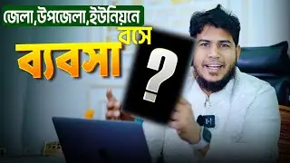 সোর্স অব এগ্রোর সাথে হালাল বিজনেস আইডিয়া!