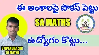 ఇలా చదివితే SA MATHS ఉద్యోగం కొట్టడం ఈజినే|SA MATHS PREPARATION TRICKS|SA MATHS PREPARATION STRATEGY