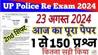 UP police constable 23 August 2024 2nd shift full paper Solution answer key/up police 23 aug paper