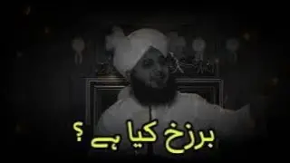 Barzahk Kya Ha { Qabar Ki Zindagi } Peer ajmal Raza qadri official 2026 New clip 
