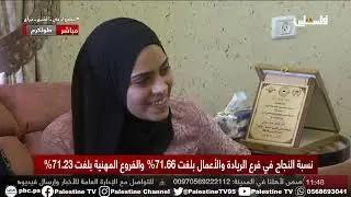 الطالبة آية زريقي معدل 99.7% من بلدة بلعا