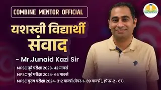 Junaid Kazi...Combine Mentor चा हिरा ❤️पहिलीच मुख्य परीक्षा 312 मार्क्स, पूर्व परीक्षा 66 मार्क्स 🌿