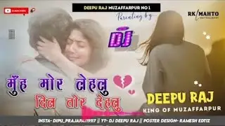 #Video | मुँह मोर लेहलु दिल तोर देहलु | #Free Fire Sad Dj | Bhojpuri Song 2026||