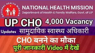 UP CHO 4000 Post Vacancy 2022 || UP में CHO बनने का सुनहरा मौका || UP CHO नई भर्ती 4,000 पद