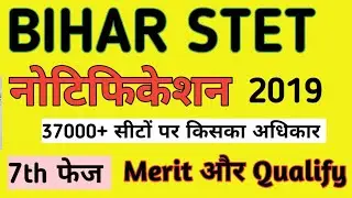 STET Certificate,STET Notification, Bihar stet latest news,stet latest news Bihar,bihar stet news21