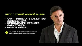 Запись эфира 