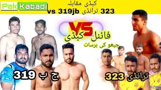 #final kabadi match#||319gb vs tarandi323gb #Pakkabbadi|Kabbadi||Pakistan|@