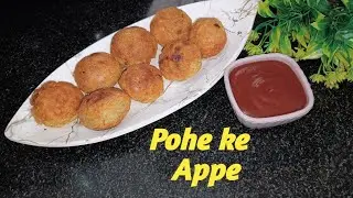 Poha Appe Recipe | Delicious and spicy Appe |  पोहा अप्पे रेसिपी  | घर पर बने पोहे के अप्पे | 