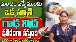 Sleep like a Kumbhakarna at night | Insomnia | Deep Sleep | Dr Shaguptha