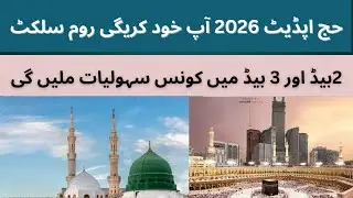 🕋 Hajj 2026 Update: Choose Your Own Room! 🏨✨ | Hajj Main Asaani