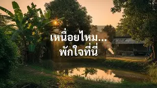 ชั่วโมง ดนตรีบรรเลง 