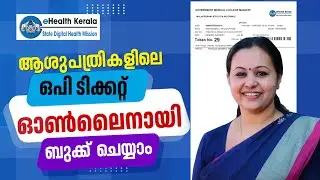 e health kerala in malayalam | OP Ticket booking online Malayalam | How to book hospital op ticket