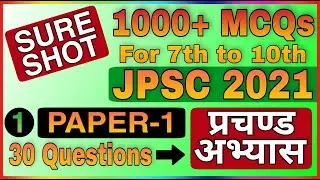 Important questions for JPSC | PAPER-1 MCQs | PART 1 | JPSC | EXCELNSEE
