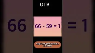 Задачка на смекалку#shorts