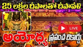 అయోధ్య దీపోత్సవం 2024 | Ayodhya deepotsav 2024| ayodhya ram ki paidi drone video| laser show skyshot