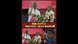 BEER குடிச்சிட்டு இவரு போட்ட ஆட்டம் இருக்கே..🤣| Rajinikanth & Ilayaraja &ndash; Ultimate Laughter 😂😂