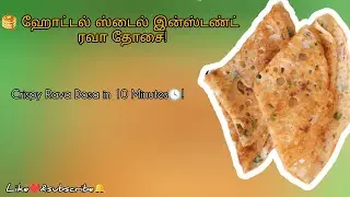 Weekend started with rava dosa perfection🫶🏽😋#RavaDosa#CrispyDosa#DosaLove#DosaTime#BreakfastGoals❤️🔔