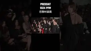 PRESSIAT | Spring Summer 2024 | 2024春夏巴黎时装周 | #pressiat #ss24 #pfw #秀场直击 #秀场