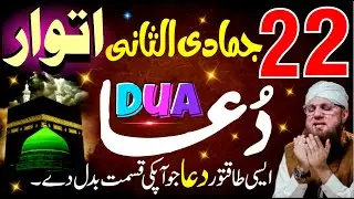22 Jumada Al-Akhirah DUA That Opens Every Door | Itwar Special