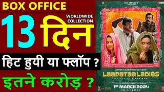 Laapataa Ladies box office collection day 13, laapataa ladies worldwide collection, hit or flop