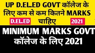 UP D.el.ed 1st merit list 2021 | Up  BTC first cut off list 2021 | UP deled 1st cut off released ?