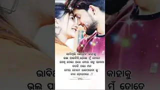 💕Odia Love Quotes 🥀 | Odia Love  Story Status ❤️ Romantic Love Status Video #shorts