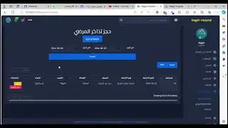 اضافة تذكرة حجز للمريض من كورس تصميم برنامج ادارة المستشفيات الطبية باستخدام لارافيل