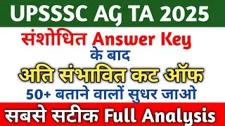 Most expected  कट ऑफ upsssc ag ta 2025. upsssc ag ta संशोधित answer key